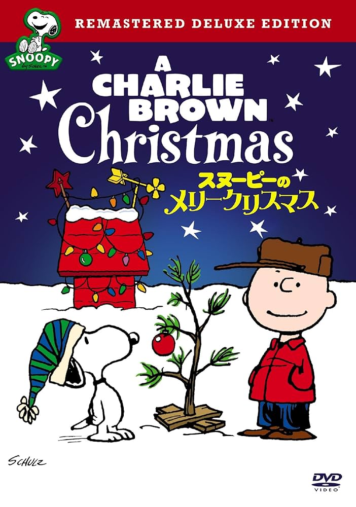 Amazon.co.jp: スヌーピーのメリークリスマス 特別版 [DVD